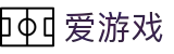 爱游戏(中国)官方主页 - 电脑端现场动态实时追踪